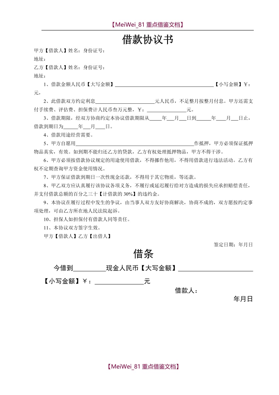 【9A文】借款协议书_第1页