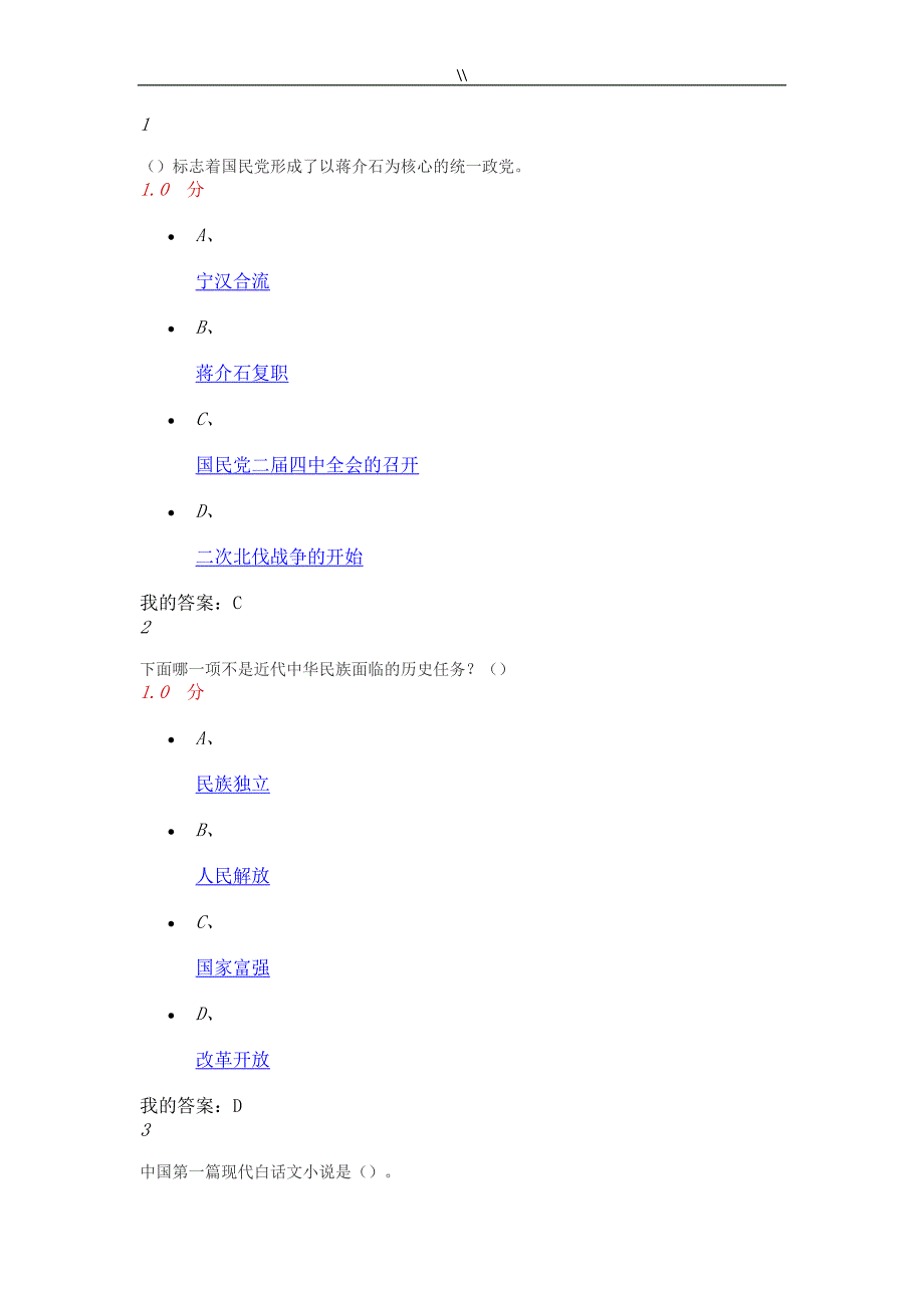 2016国内近代史专业考试.内容答案_第1页