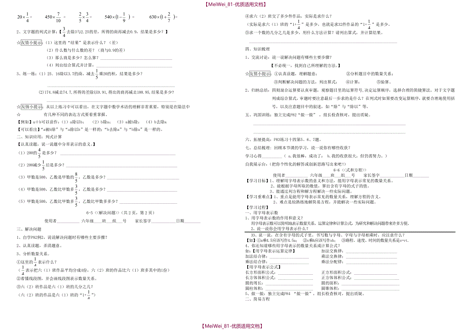 【7A文】人教版六年级数学下册第六单元整理和复习教案_第4页