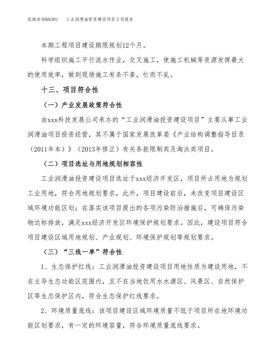 工业润滑油投资建设项目立项报告(规划申请).docx_第5页