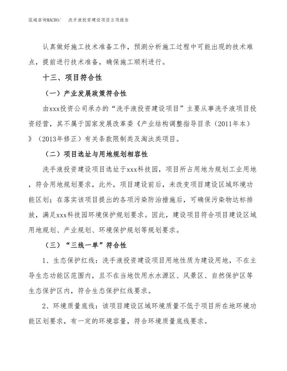 洗手液投资建设项目立项报告(规划申请).docx_第5页