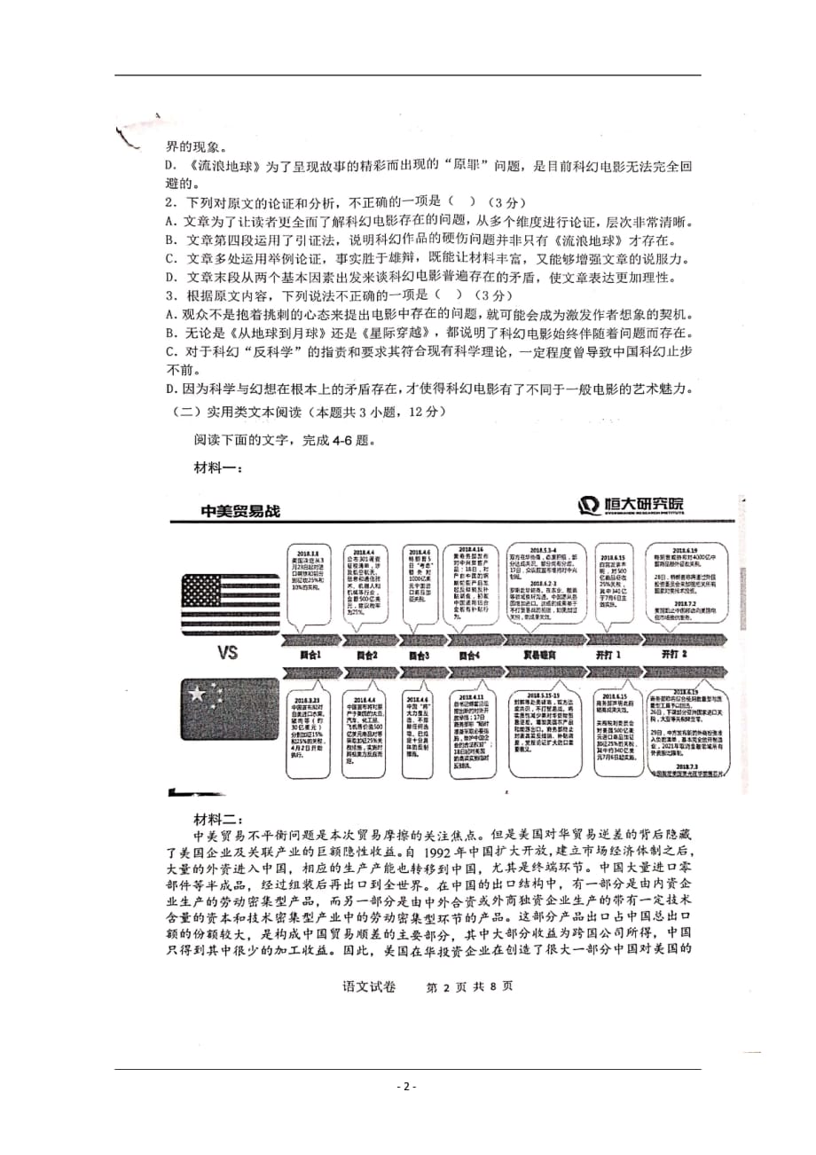 江西省2018-2019学年高一下学期期末语文试题_第2页