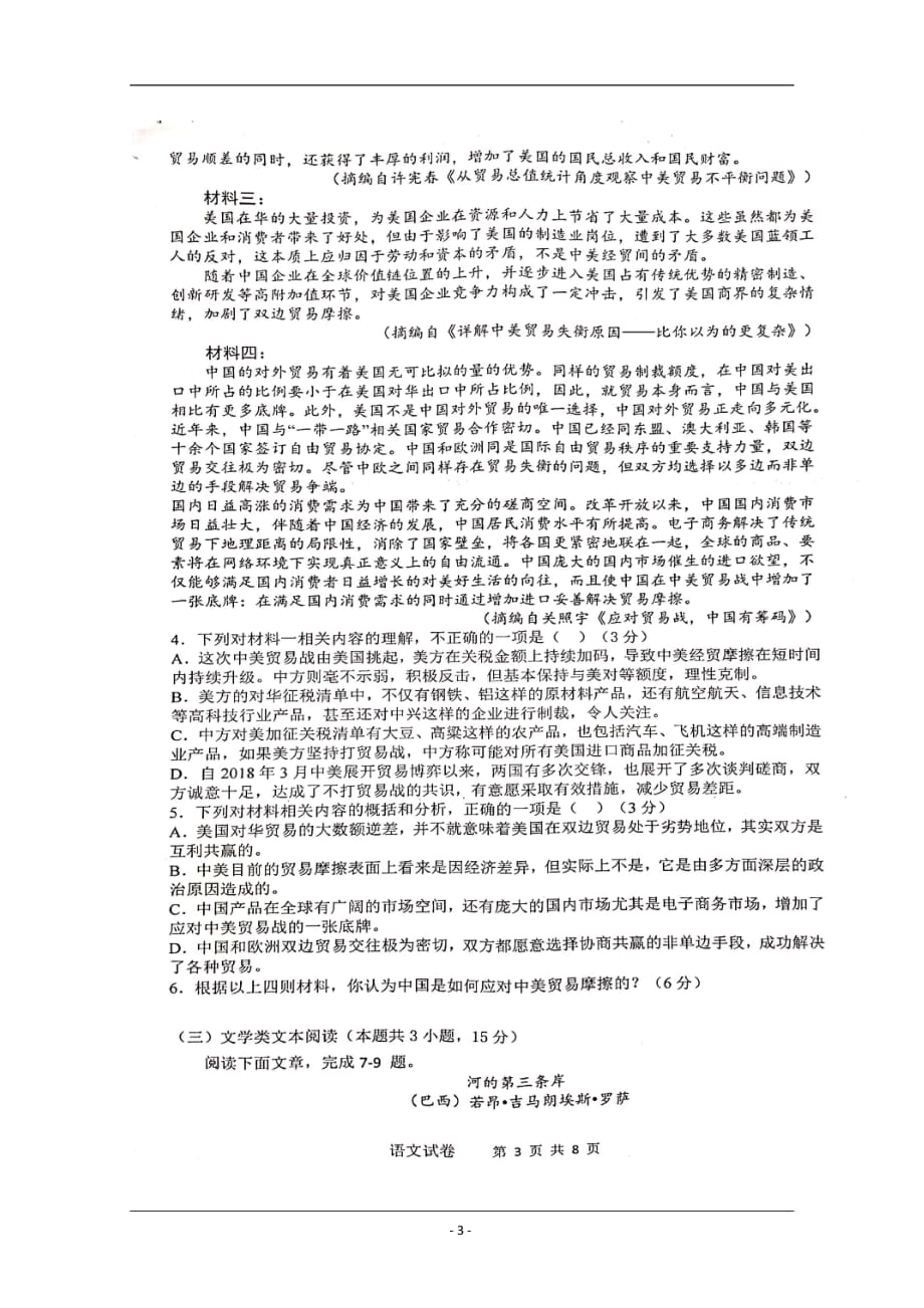 江西省2018-2019学年高一下学期期末语文试题_第3页