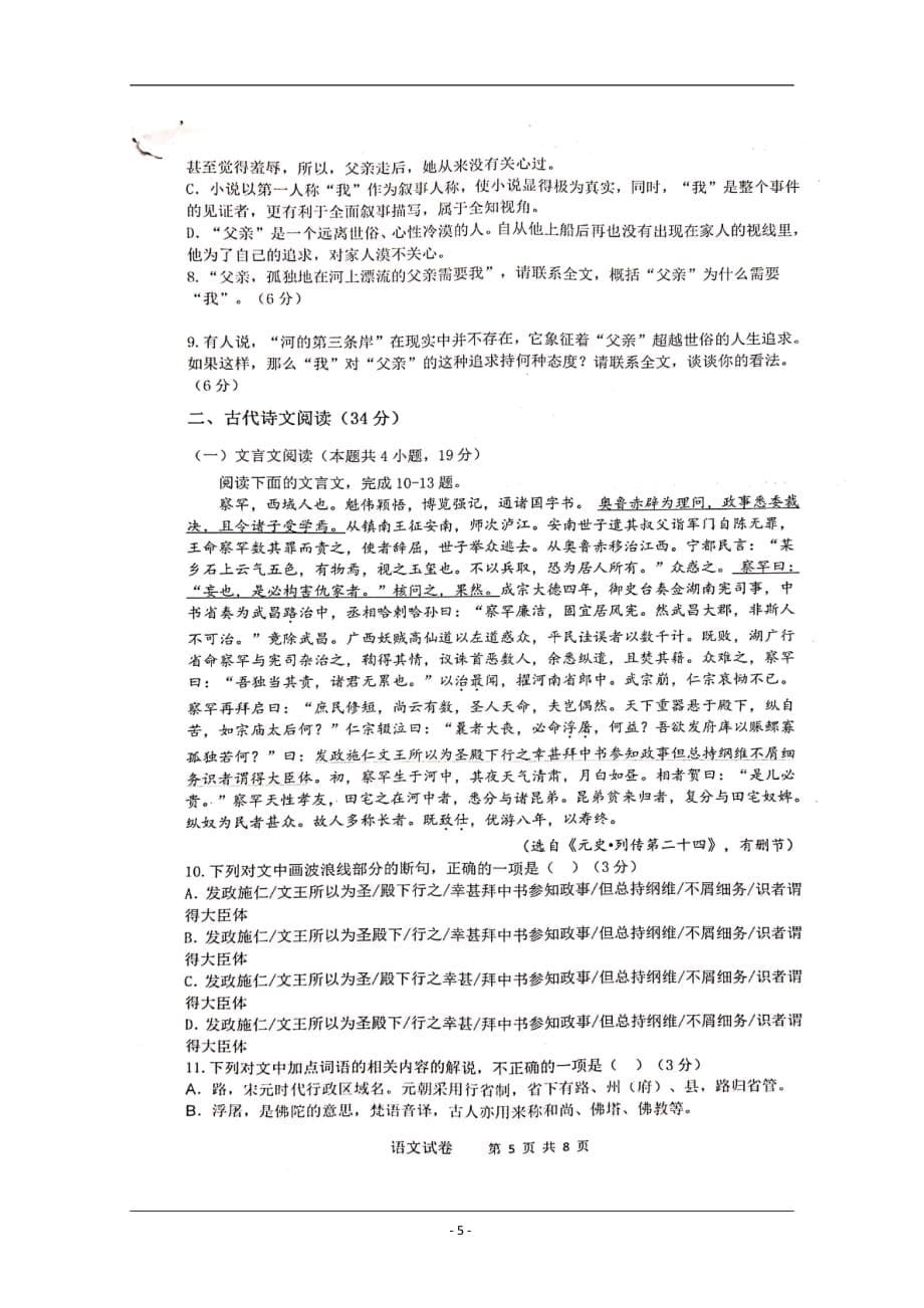 江西省2018-2019学年高一下学期期末语文试题_第5页