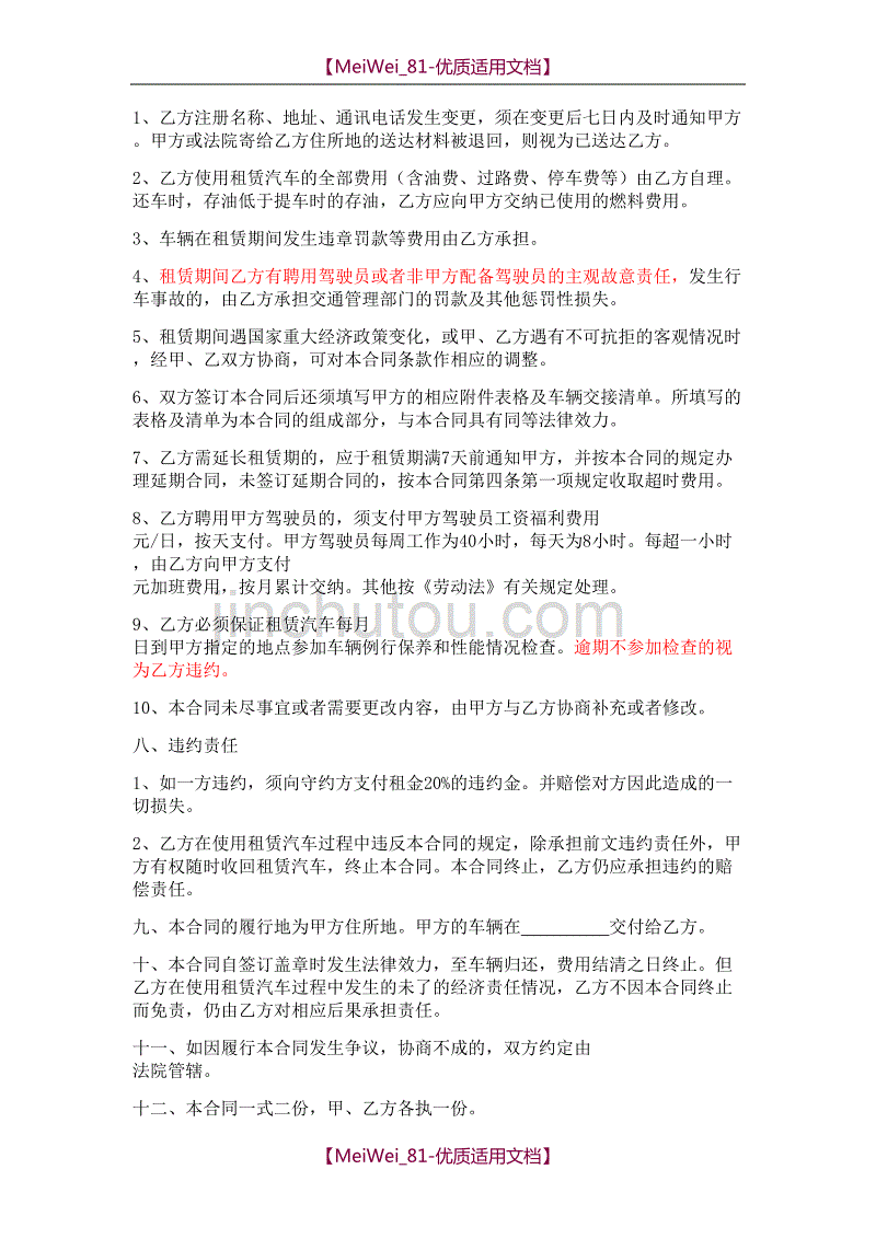 【9A文】汽车租赁合同范本(汽车租赁公司格式文本)_第4页