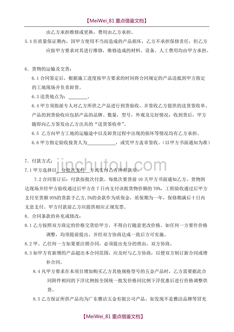 【9A文】五金销售合同_第2页