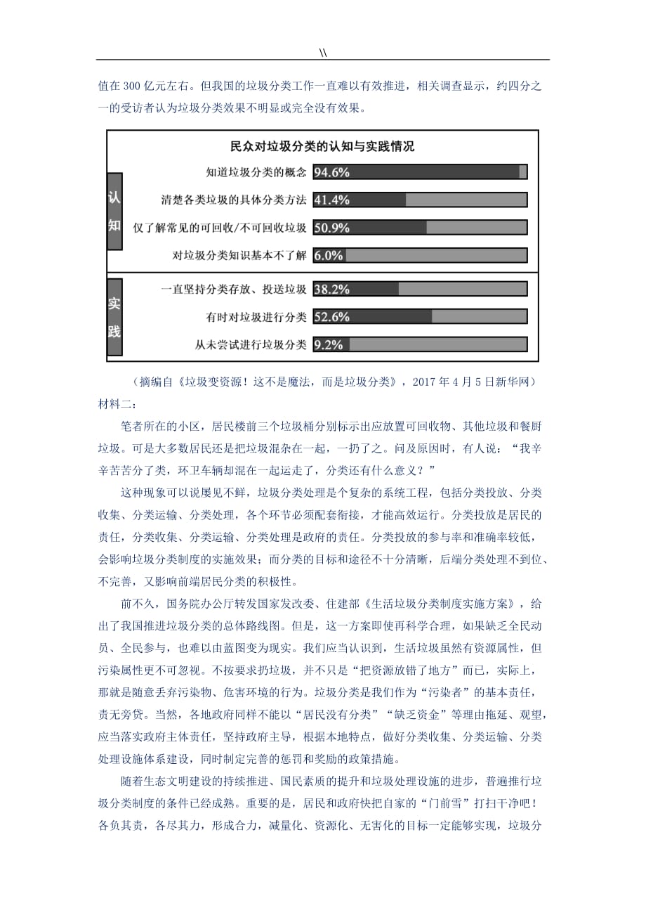 2018年度高考.非连续性文本实用类文本答题技巧_第4页