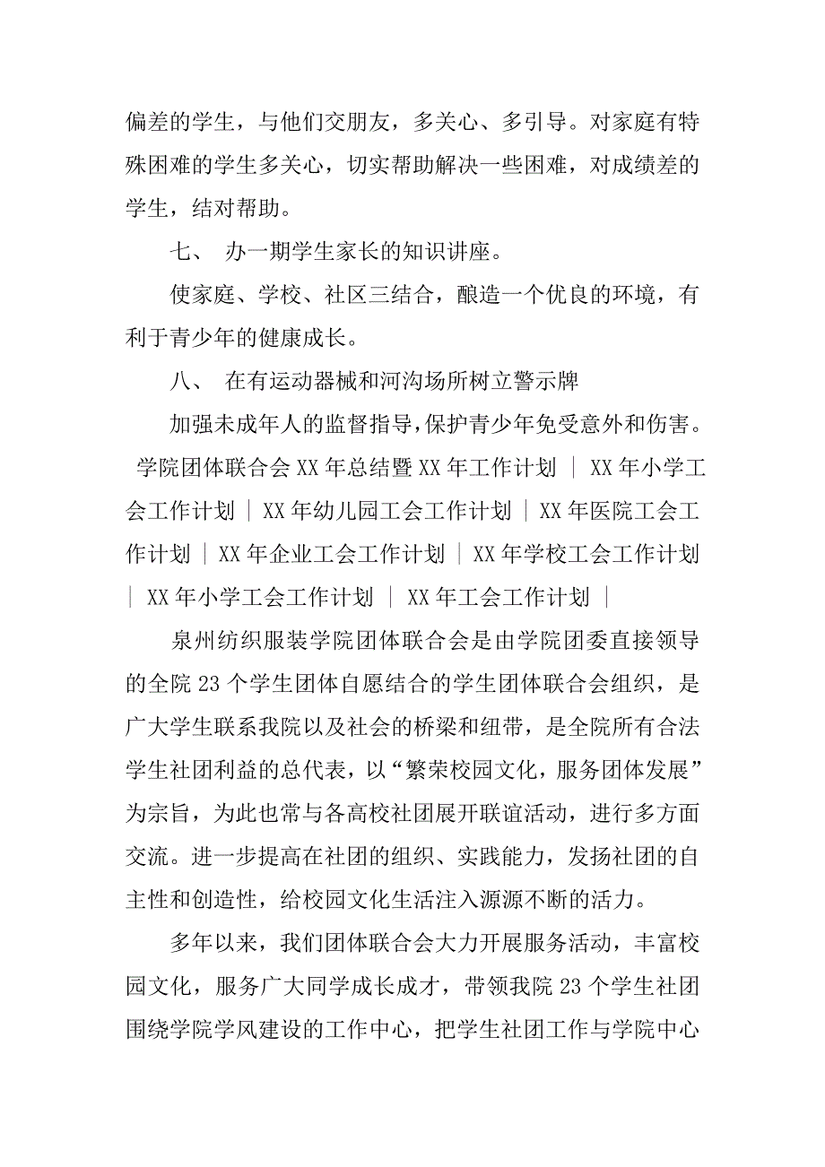xx年关工委暑期工作计划.doc_第2页