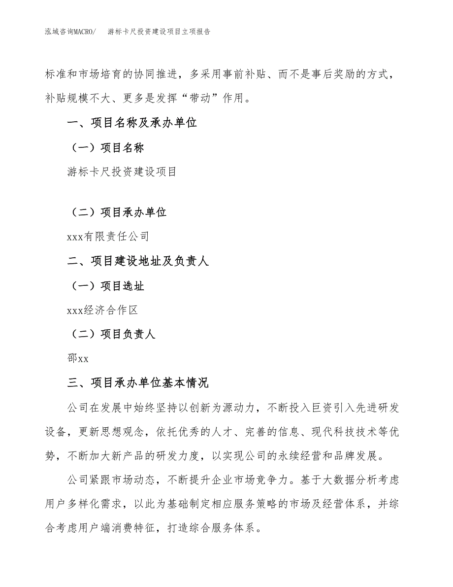 游标卡尺投资建设项目立项报告(规划申请).docx_第2页