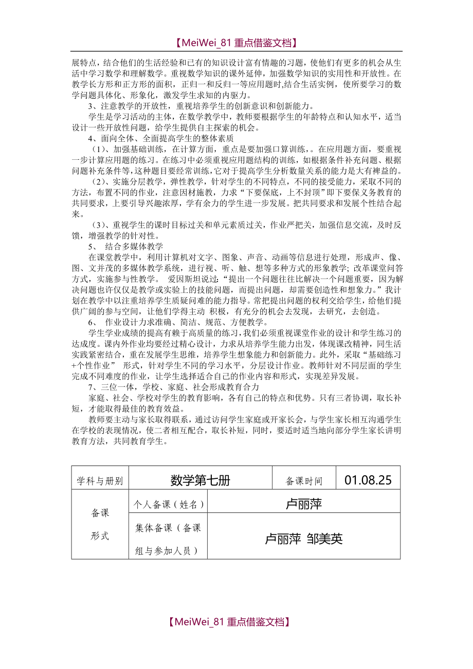 【8A版】四年级上册数学教案全册及反思_第4页