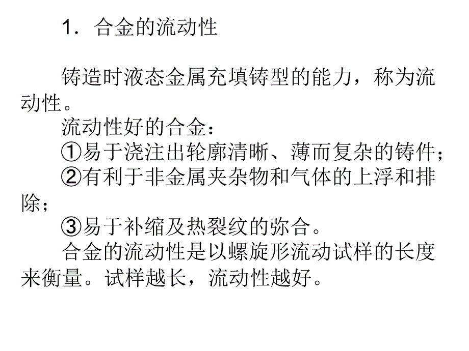 常用的铸造合金_第1页