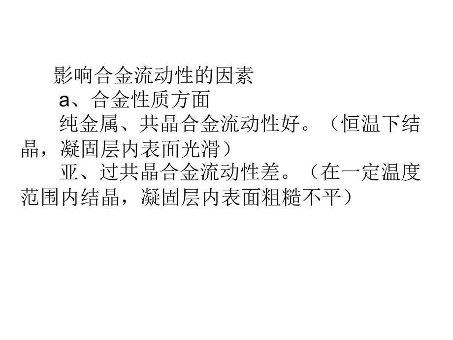 常用的铸造合金_第3页