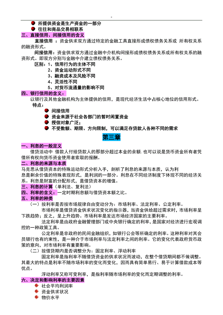 《金融学.》专业知识资料点归纳_第3页