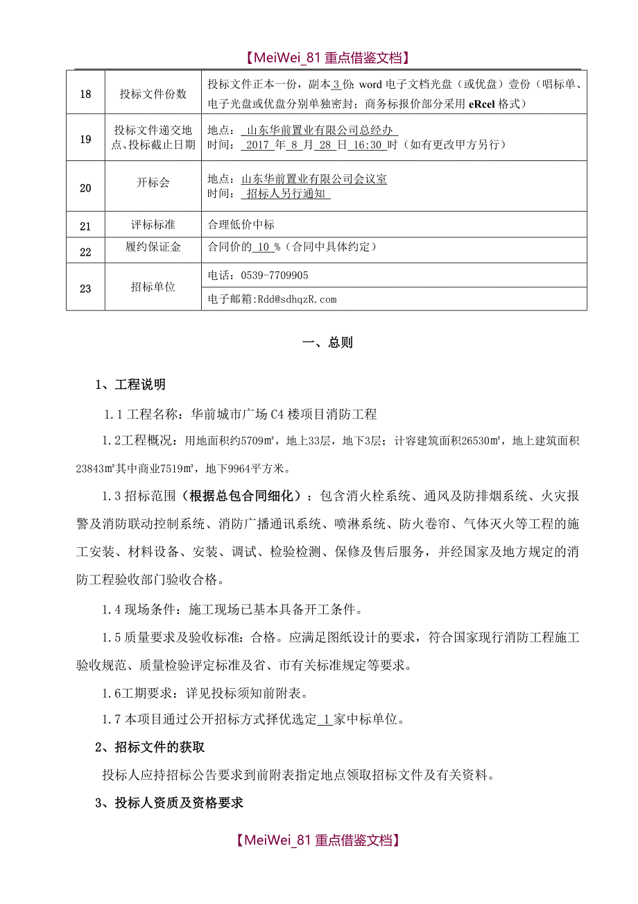 【9A文】消防招标文件(2017版)_第3页