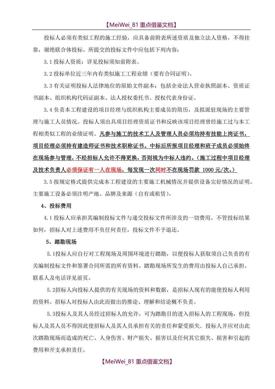 【9A文】消防招标文件(2017版)_第4页