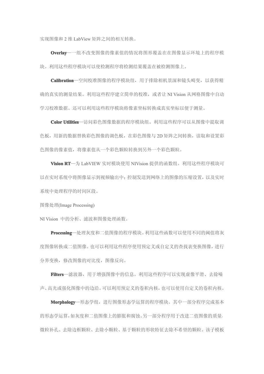 视觉调试labview_中文帮助_第5页
