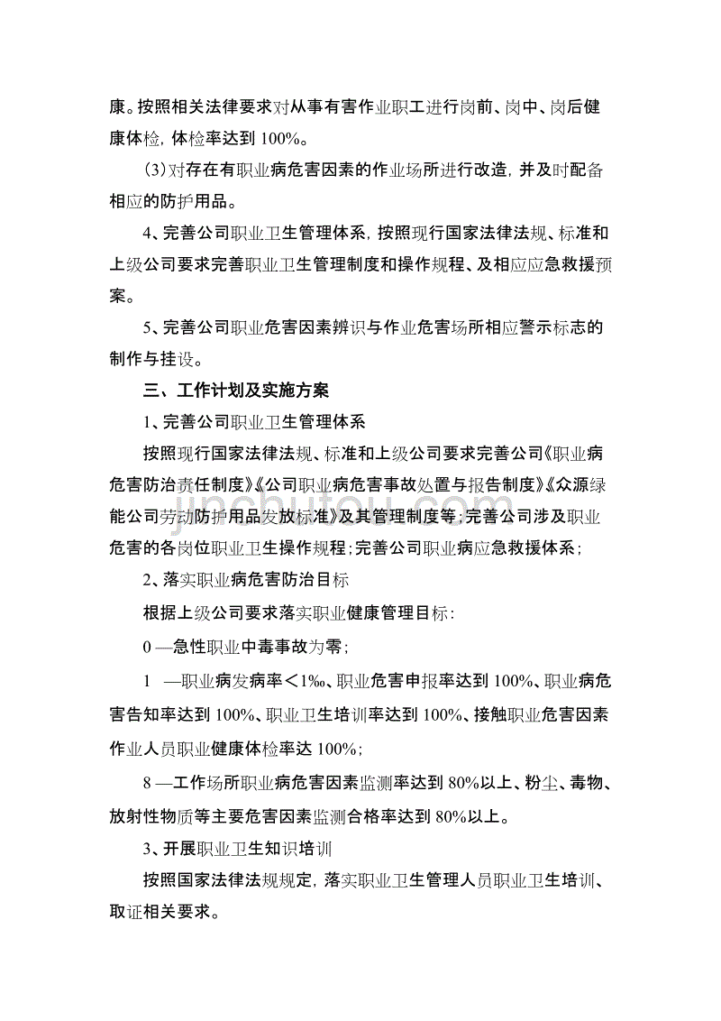 化工企业-职业病防治计划与实施方案_第2页