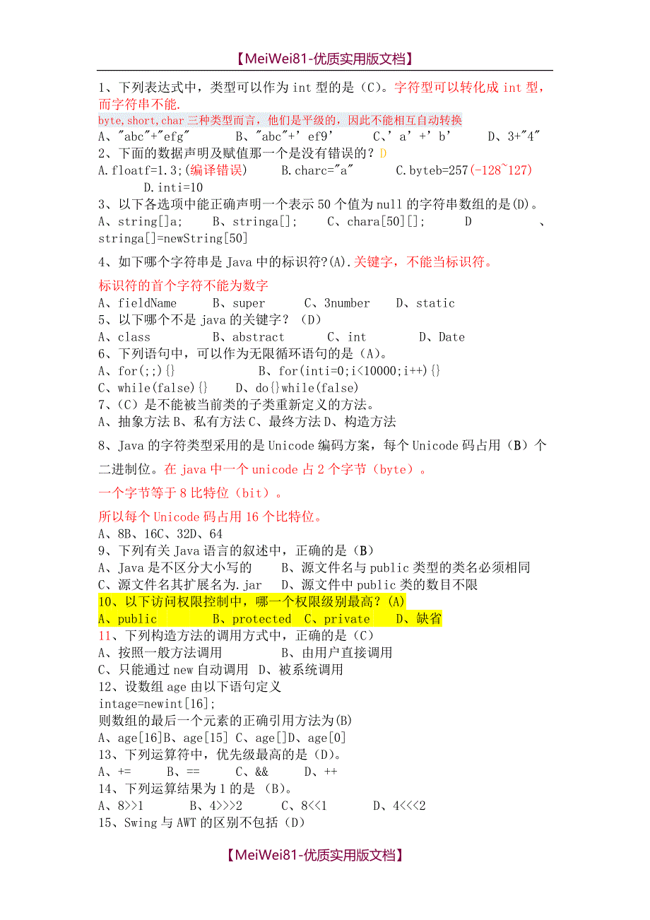 【8A版】Java大学真题基础练习_第1页