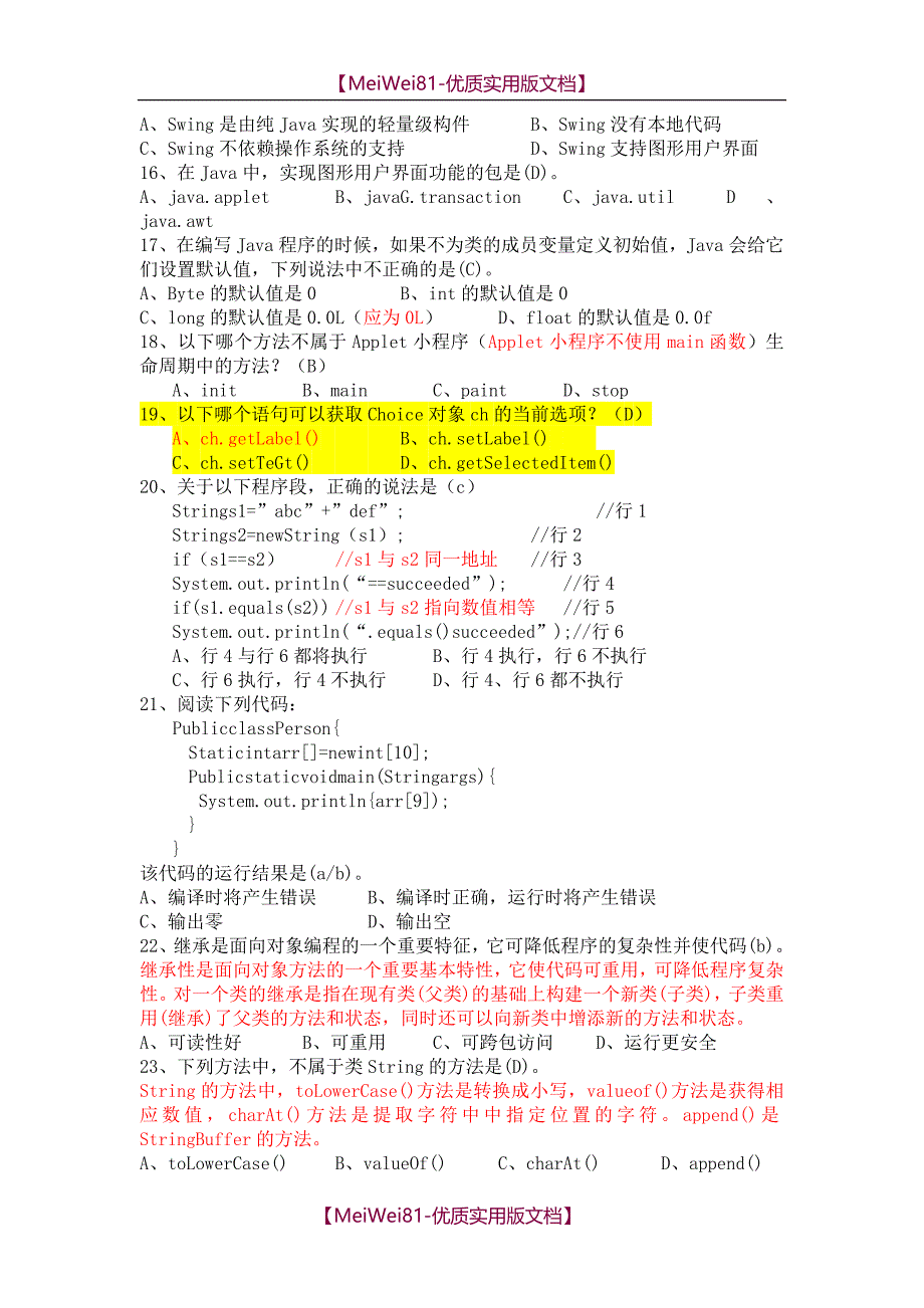 【8A版】Java大学真题基础练习_第2页