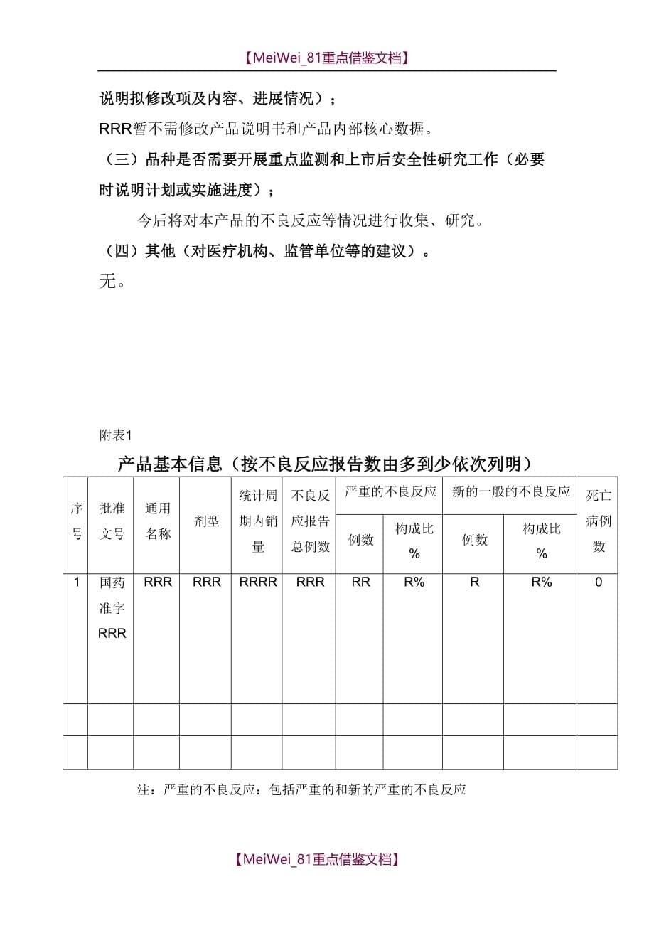 【9A文】药品不良反应分析报告实例_第5页