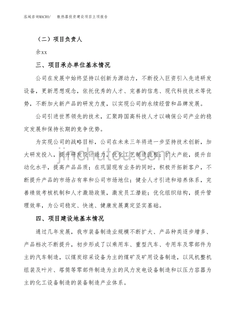 散热器投资建设项目立项报告(规划申请).docx_第2页