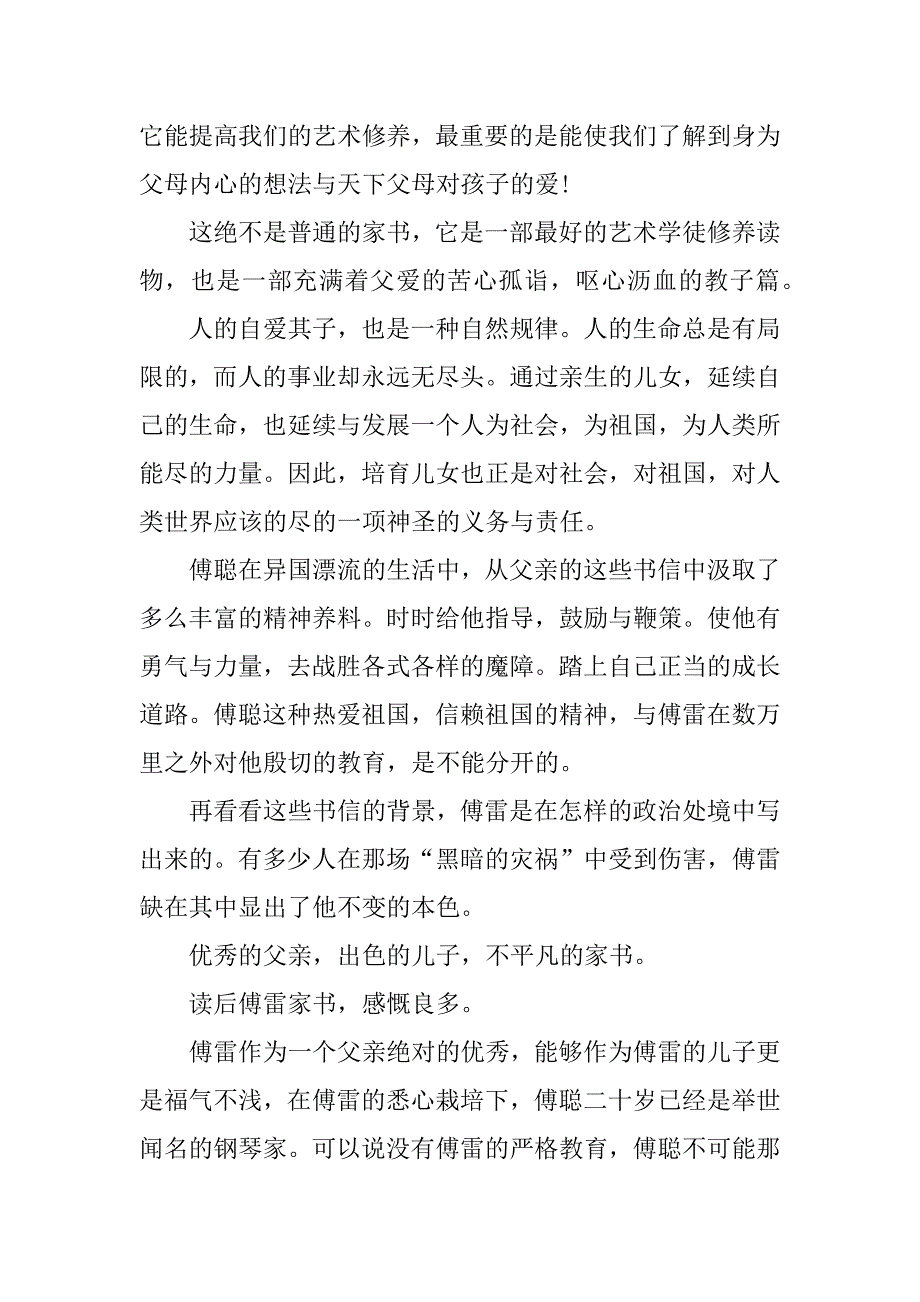 精选傅雷家书读书笔记15篇.doc_第3页