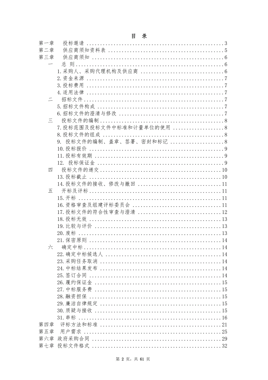 司法鉴定服务项目招标文件_第2页