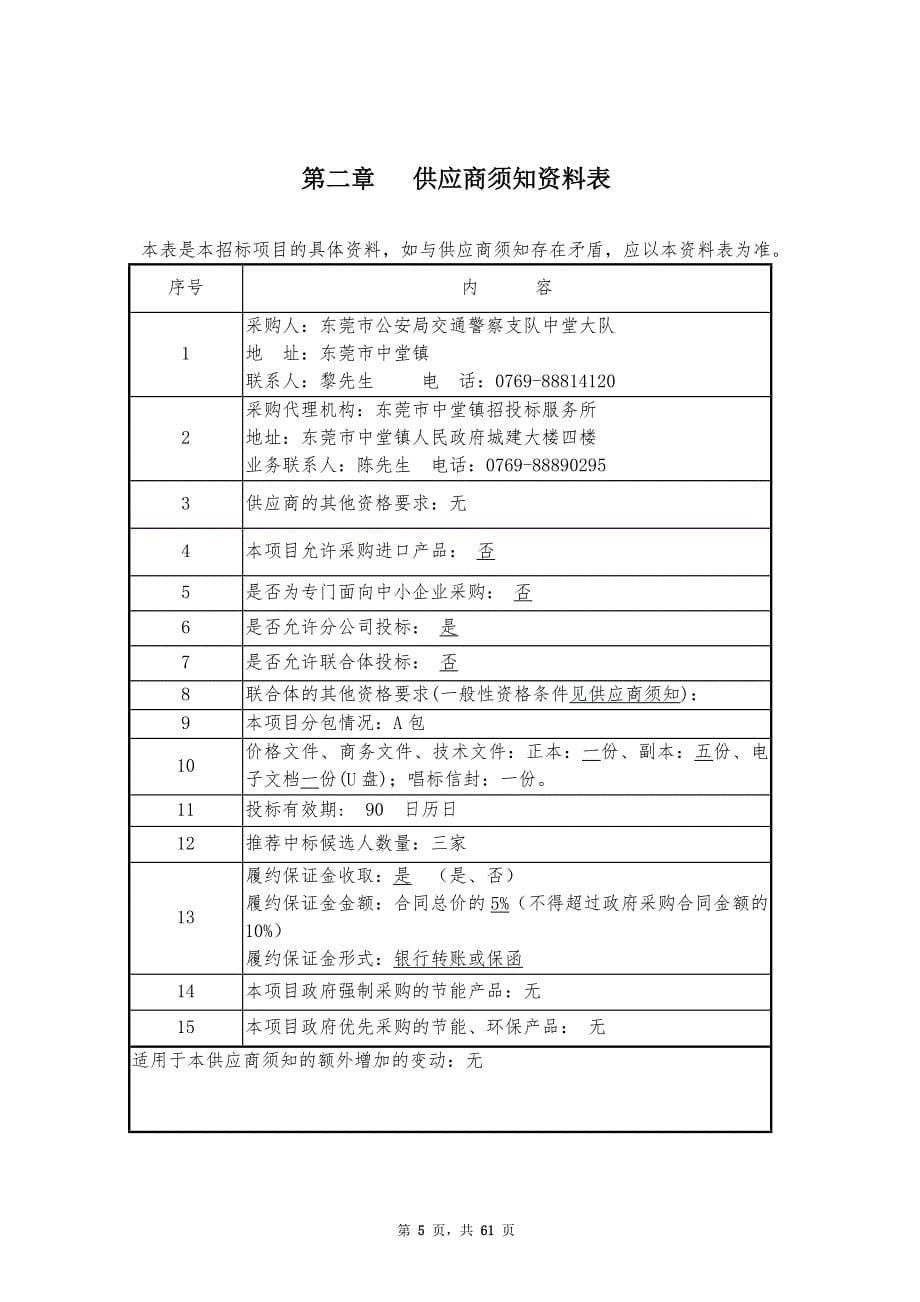 司法鉴定服务项目招标文件_第5页