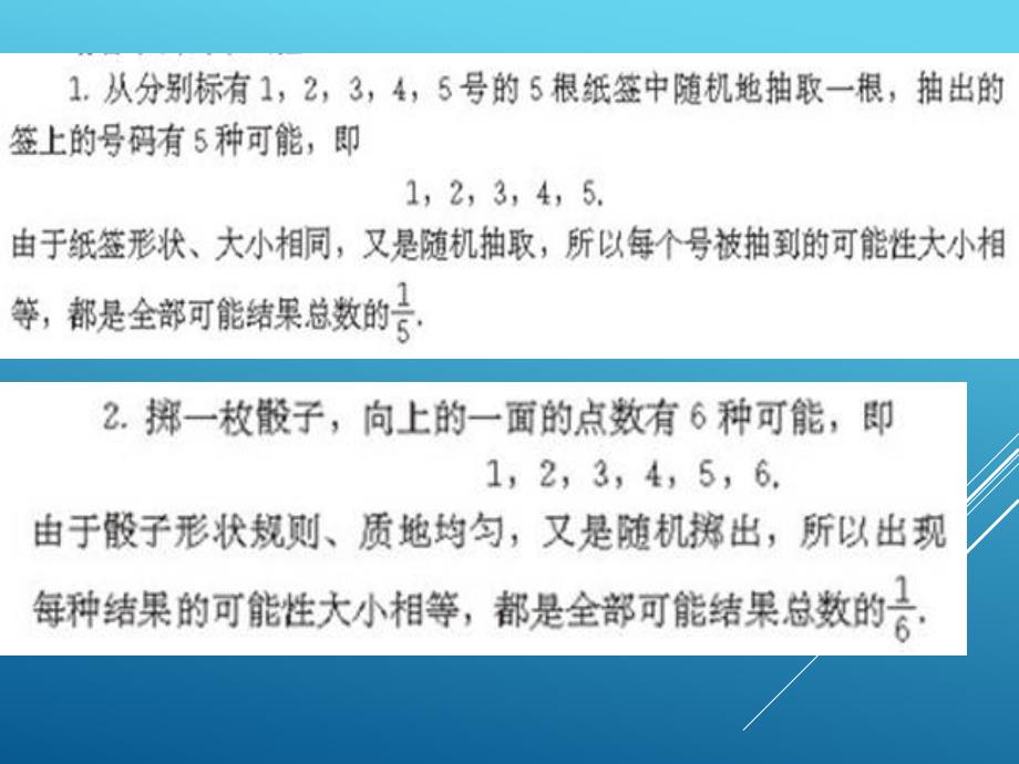 初三数学(人教版)概率-(2017最新课件)_第4页