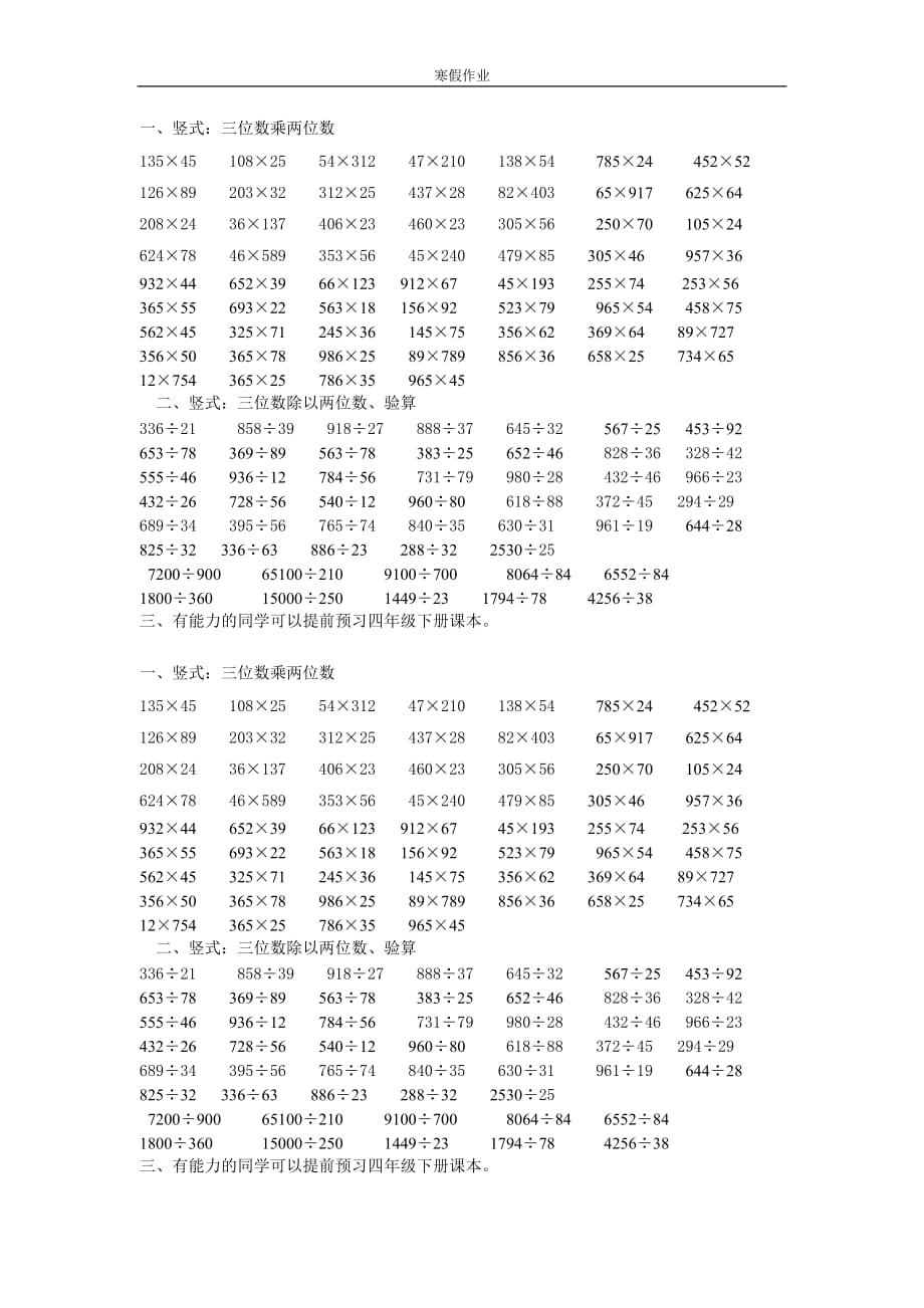 四年级下册数学寒假作业 100道计算题_第1页