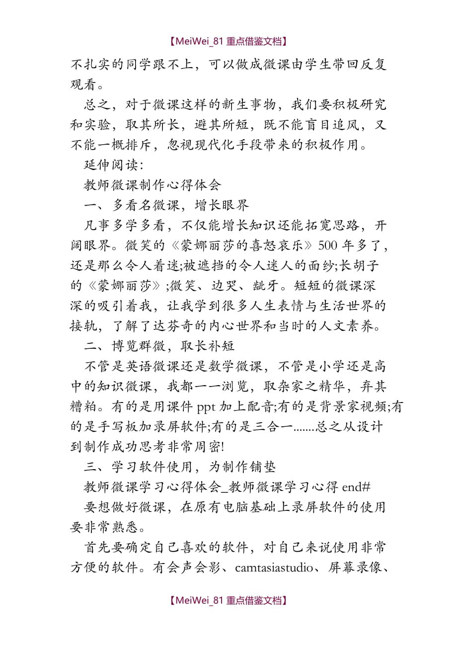 【9A文】教师微课学习心得体会-教师微课学习心得_第3页