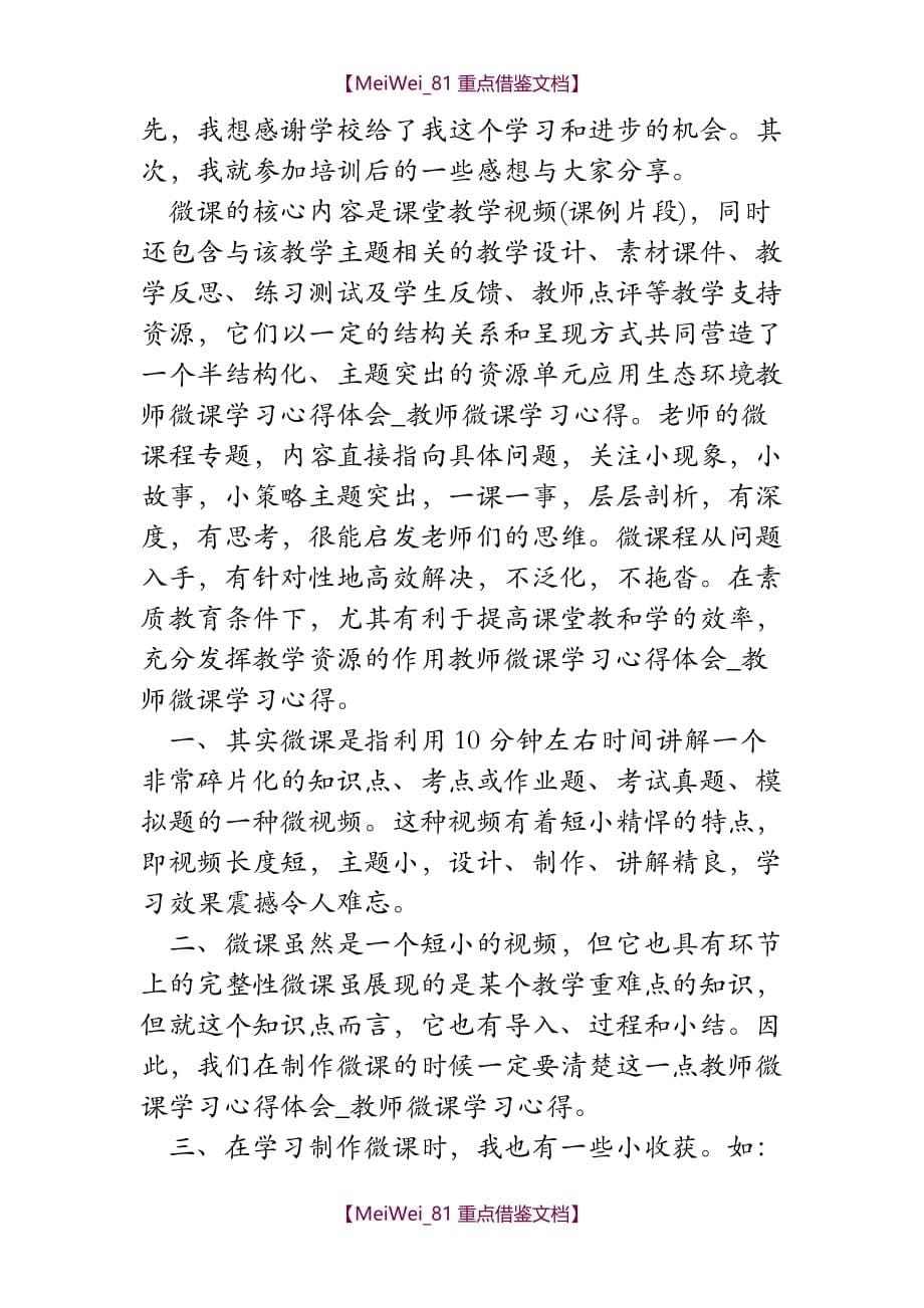 【9A文】教师微课学习心得体会-教师微课学习心得_第5页