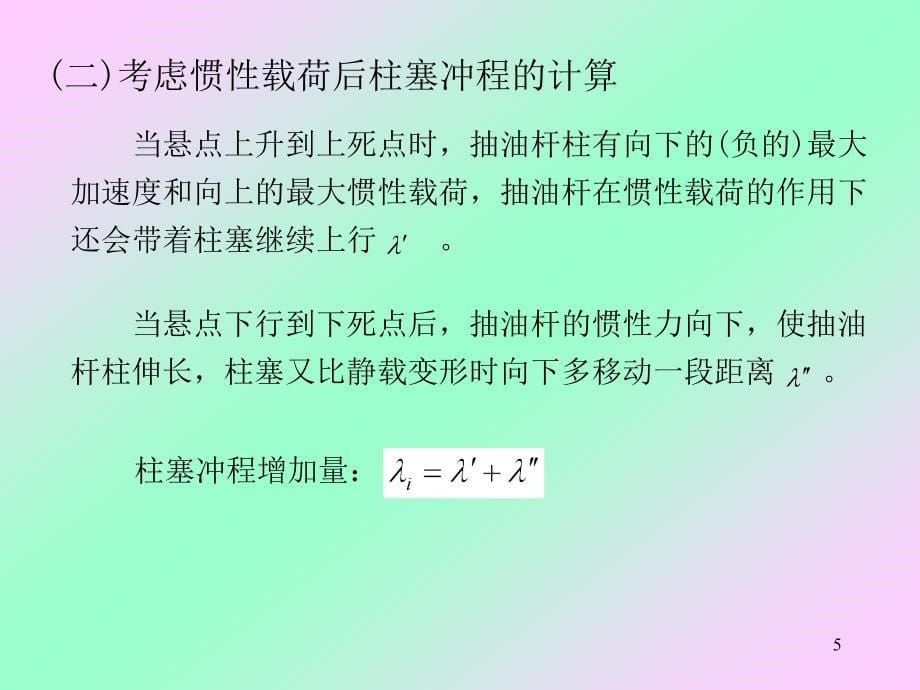 抽油机分析及管理-08.4.15_第5页