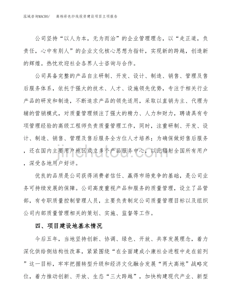 高档彩色纱线投资建设项目立项报告(规划申请).docx_第2页