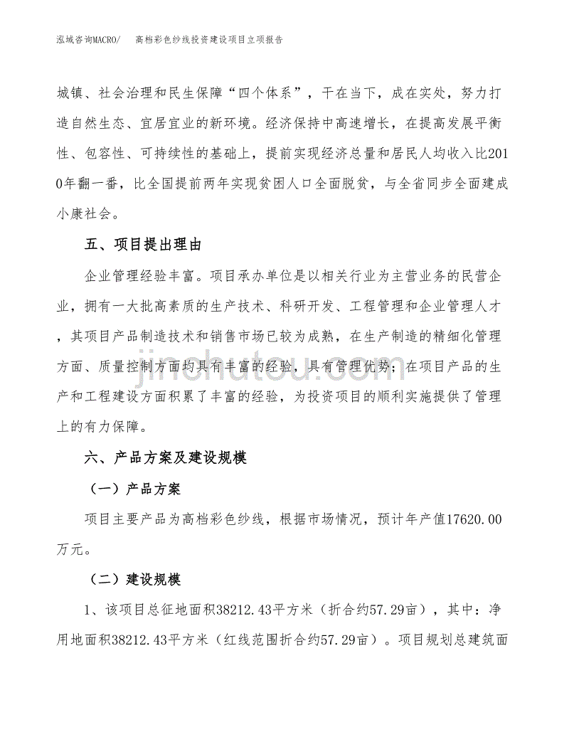 高档彩色纱线投资建设项目立项报告(规划申请).docx_第3页