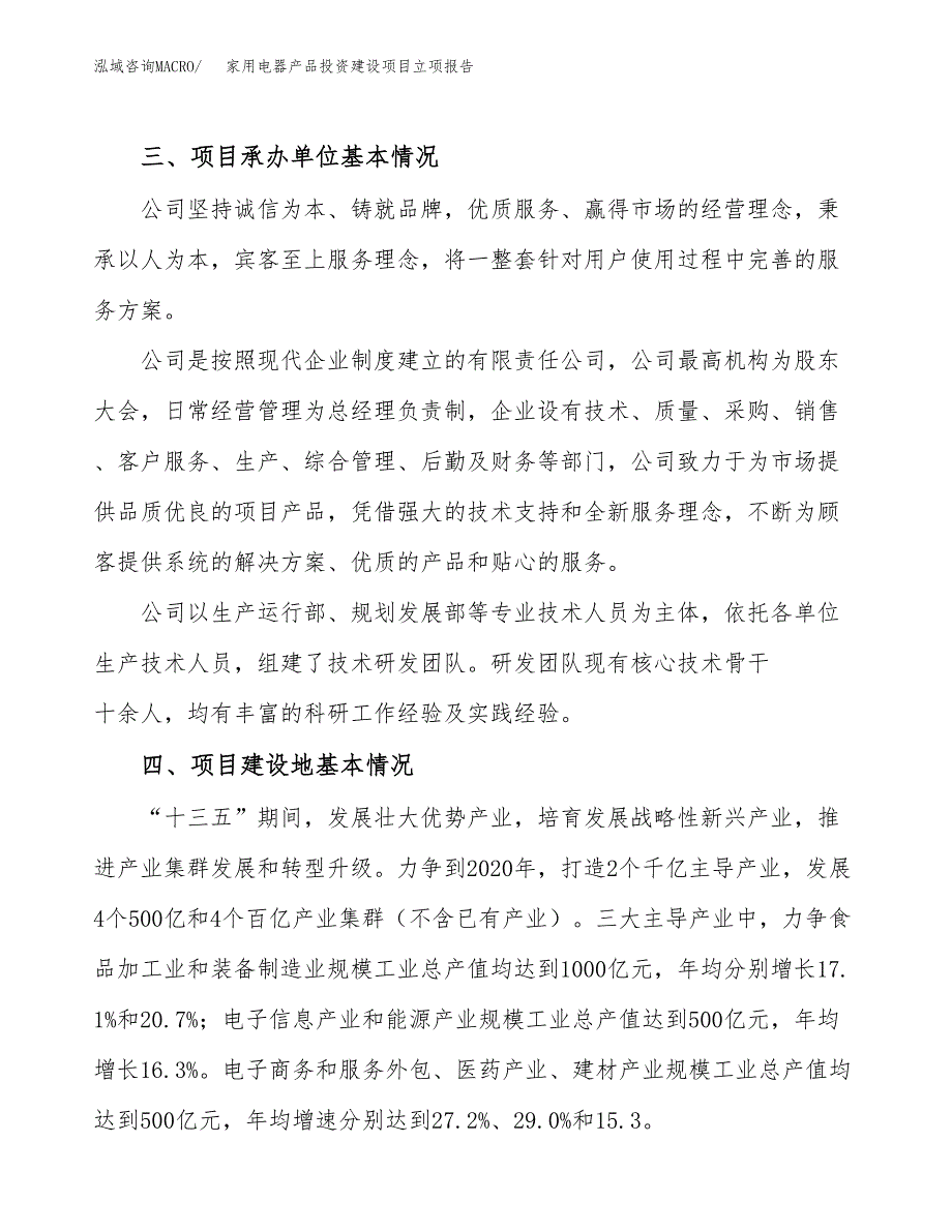 家用电器产品投资建设项目立项报告(规划申请).docx_第2页