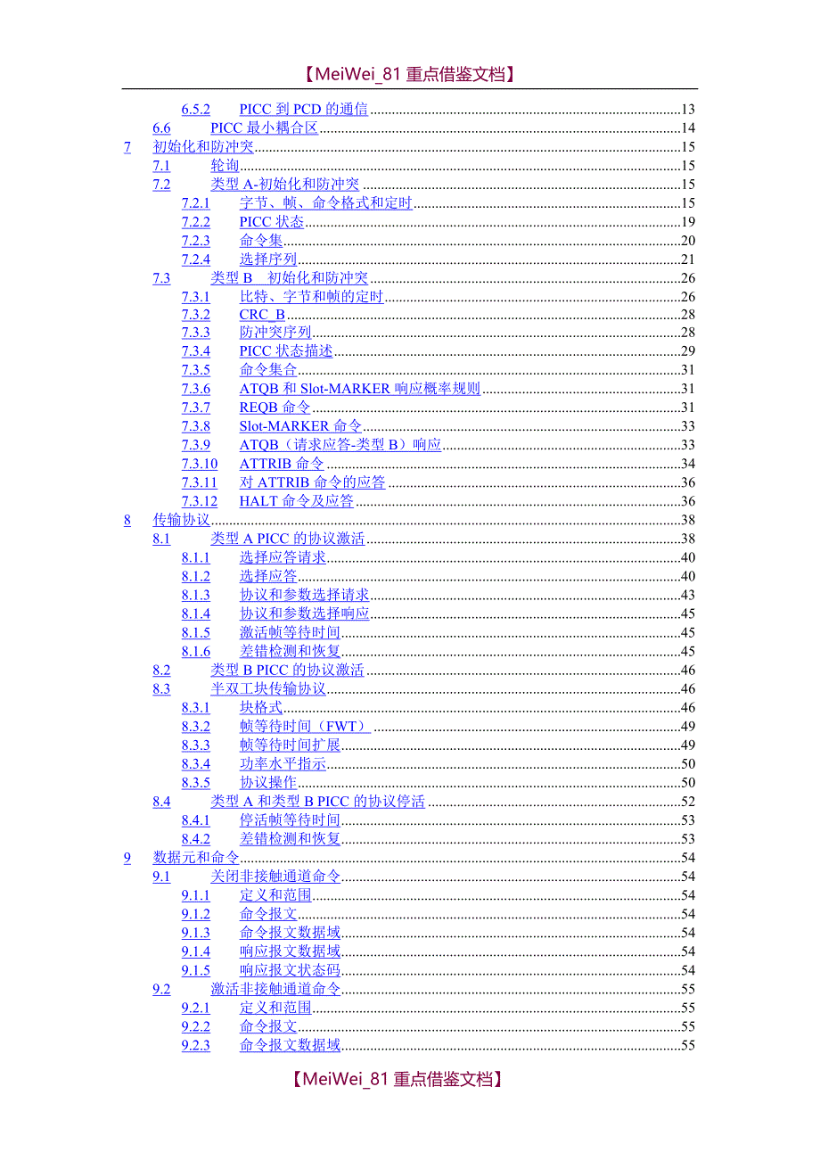 【9A文】射频卡协议ISO14443-全中文_第3页