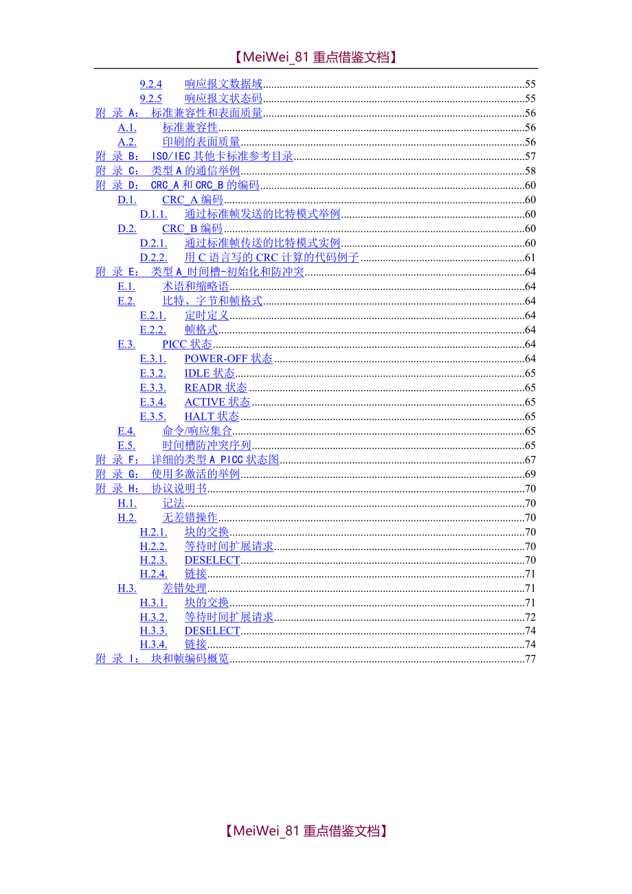 【9A文】射频卡协议ISO14443-全中文_第4页