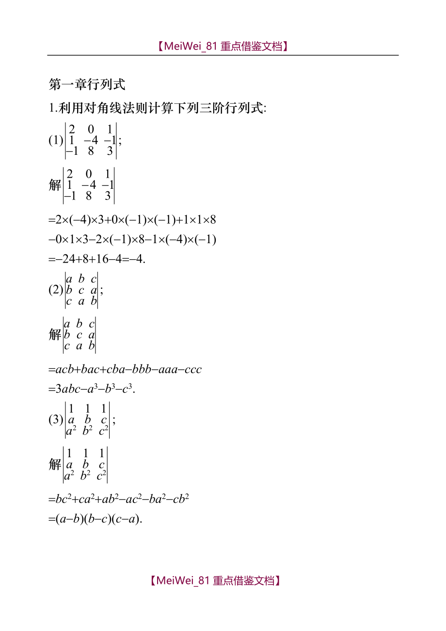 【9A文】同济大学工程数学线性代数第六版答案(全)_第1页