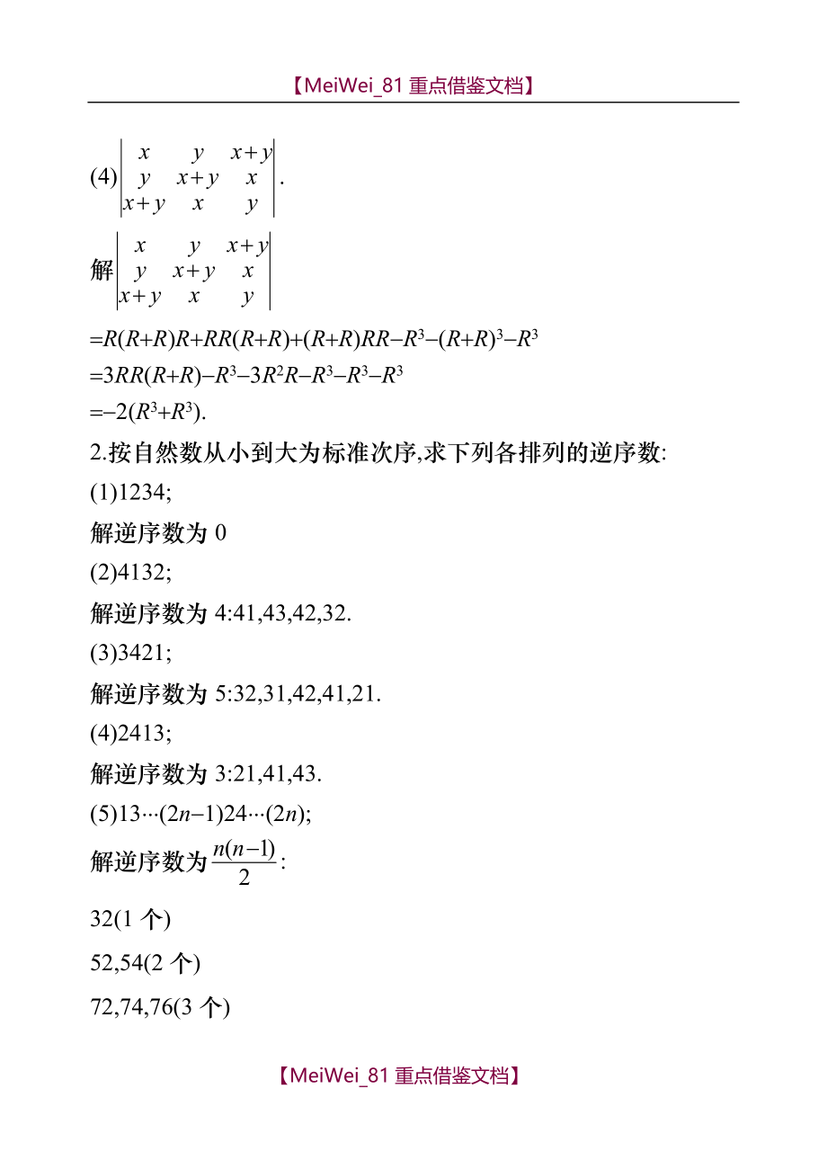 【9A文】同济大学工程数学线性代数第六版答案(全)_第2页