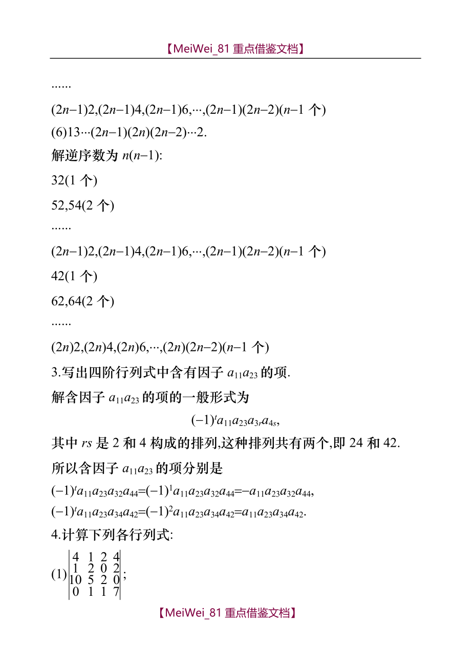 【9A文】同济大学工程数学线性代数第六版答案(全)_第3页