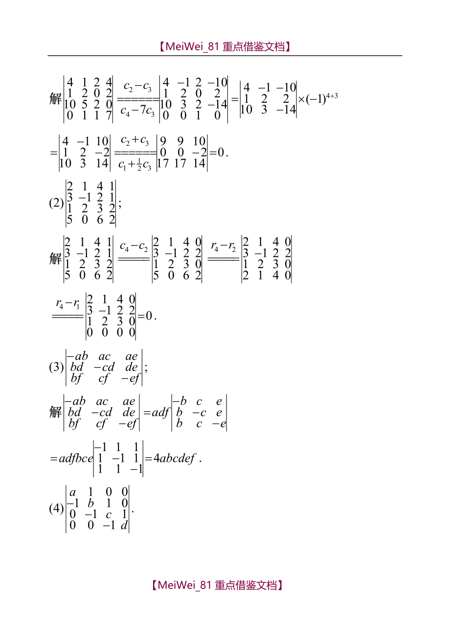 【9A文】同济大学工程数学线性代数第六版答案(全)_第4页