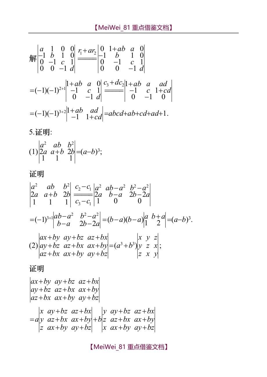 【9A文】同济大学工程数学线性代数第六版答案(全)_第5页