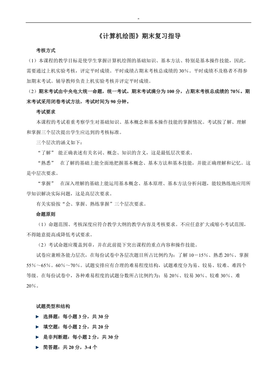 3.用相关对直角坐标绘图时以哪一点为参照点资料_第1页