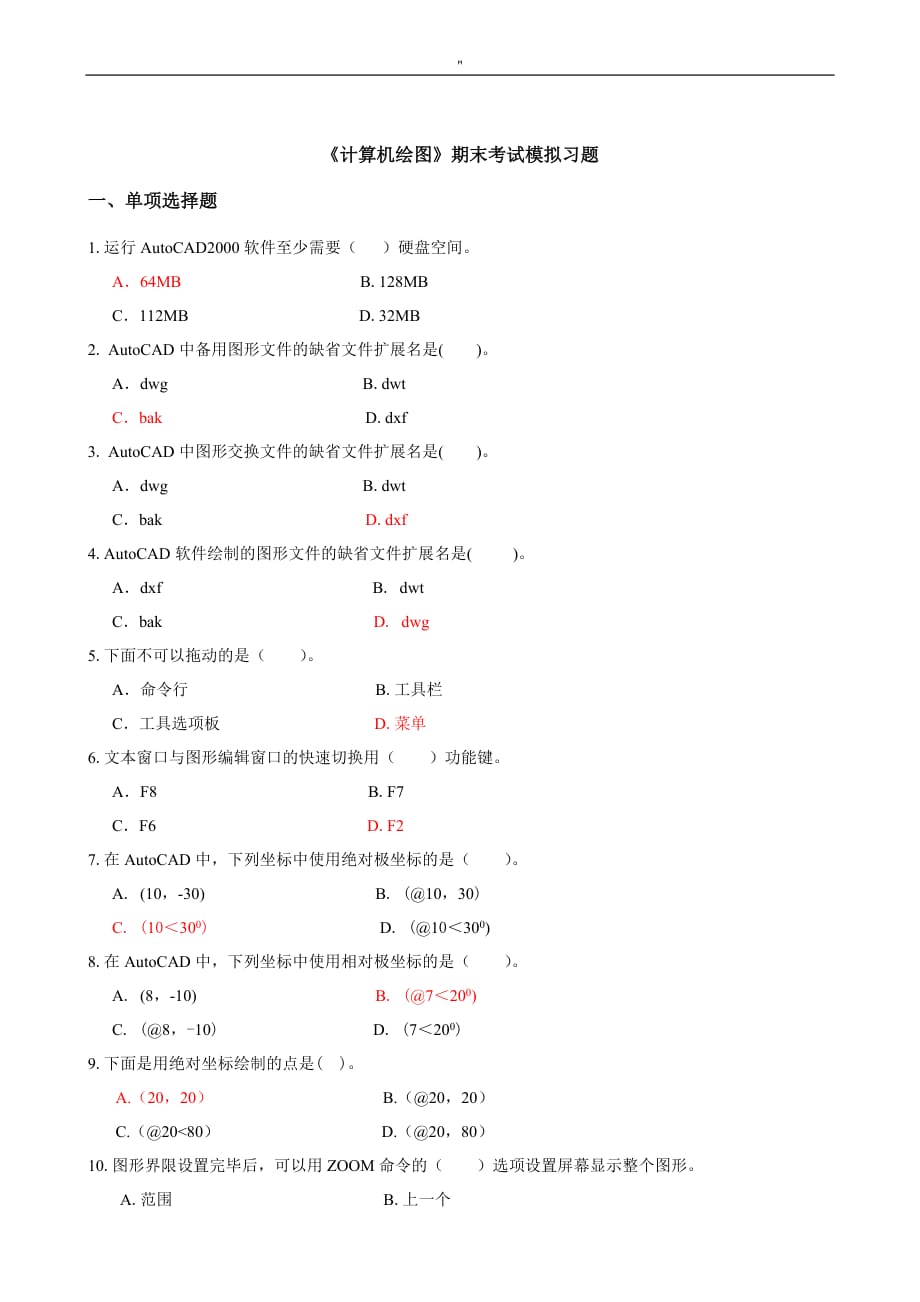 3.用相关对直角坐标绘图时以哪一点为参照点资料_第2页