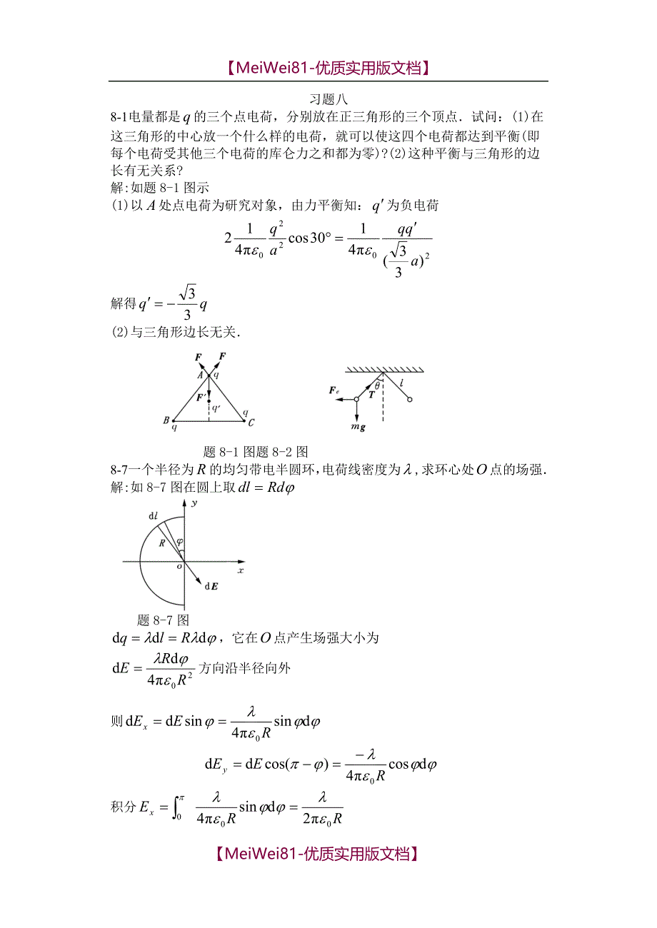 【7A文】大学物理第三版下册答案_第1页