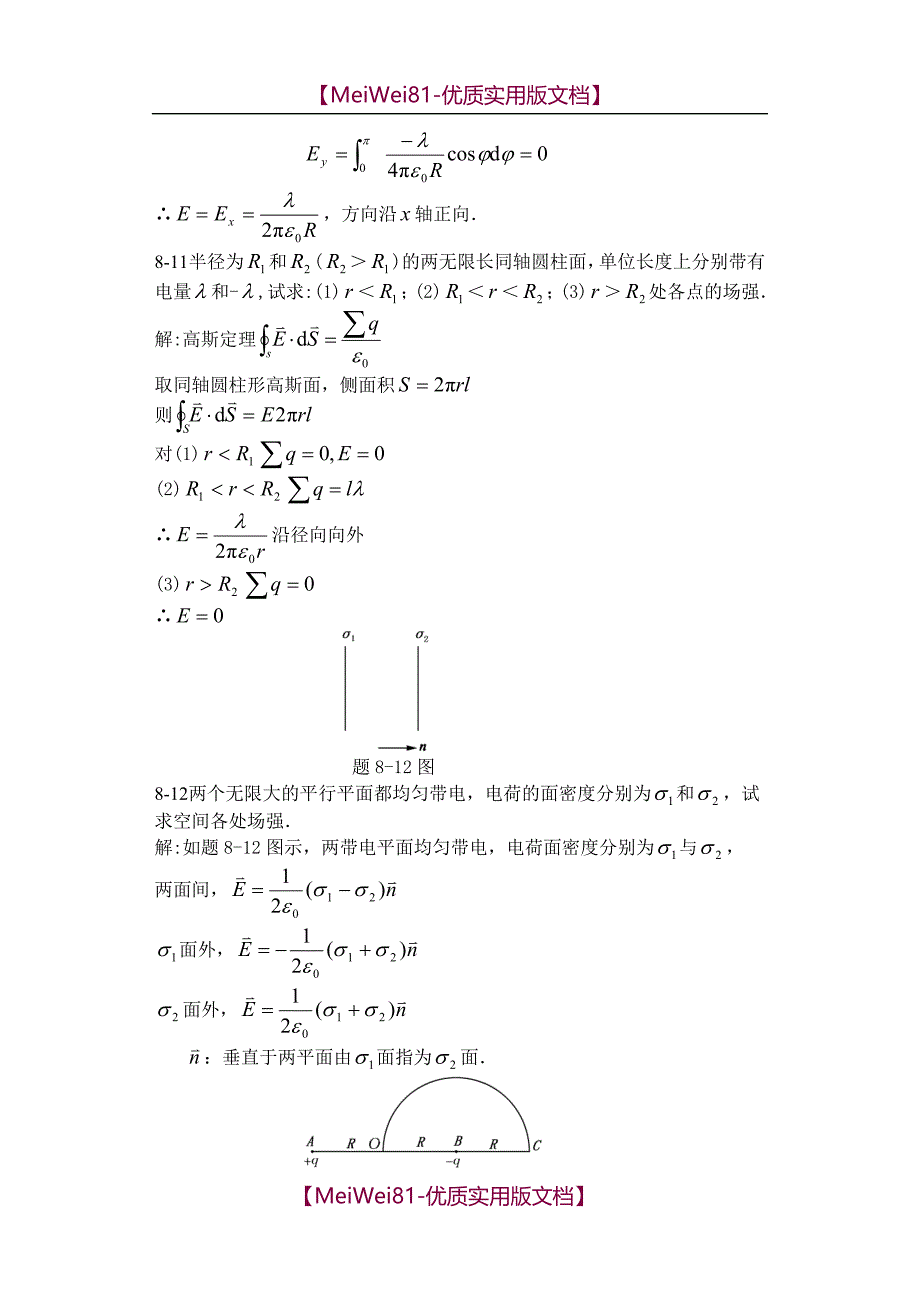 【7A文】大学物理第三版下册答案_第2页