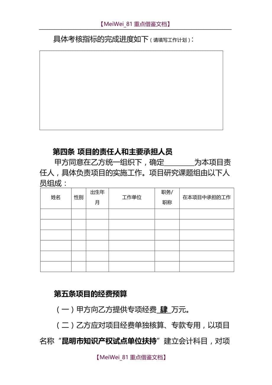 【AAA】知识产权试点合同书_第5页