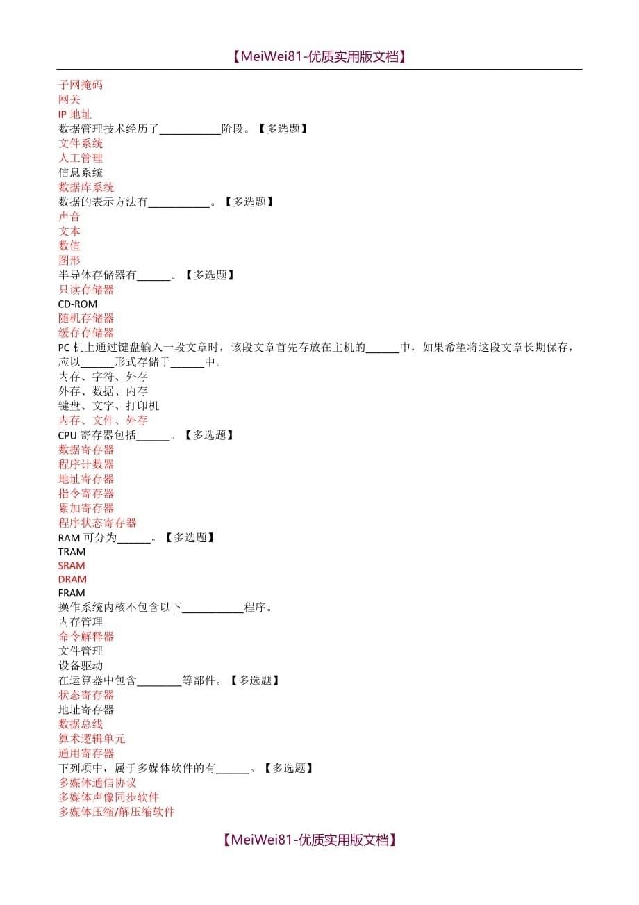 【8A版】大学计算机基础过关题库_第5页