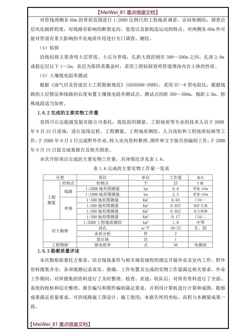 【9A文】油气管道勘察报告_第4页